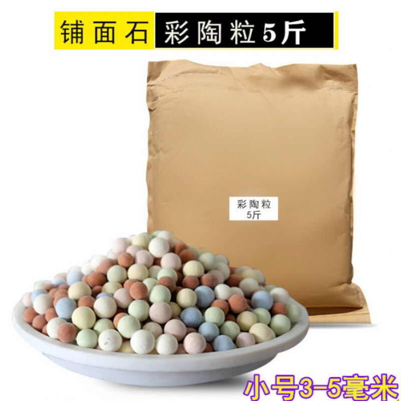 陶土粒彩色陶粒花用垫底铺面石盆栽透气水培花卉多肉营养土种花陶