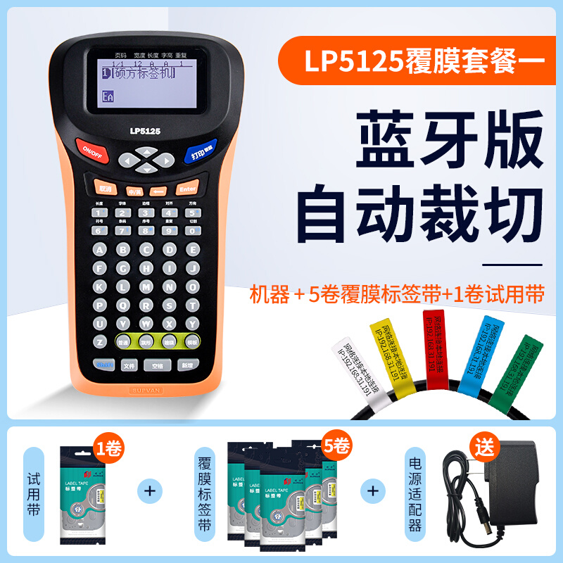 LP5125通信线缆标签印表机牙手持小型可携式蓝牙网路线打刻机工
