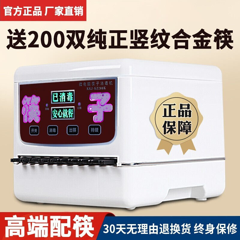 【全国八仓配送】京严选全自动筷子消毒机智能筷子机商用臭氧消毒使用感如何?