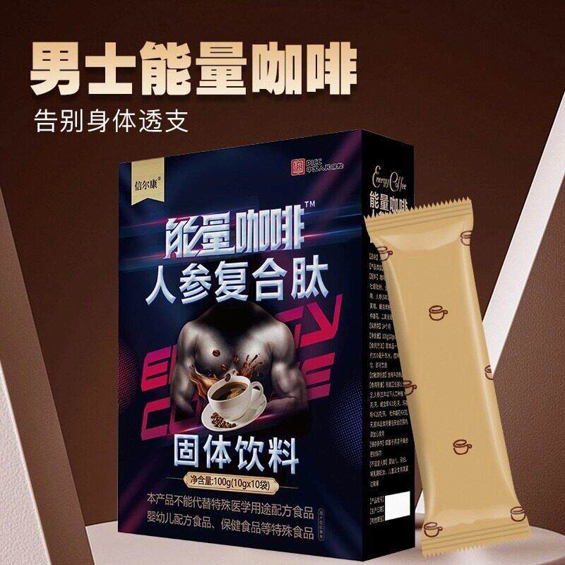 见效快泰国能量咖啡男用非性功能速溶咖啡