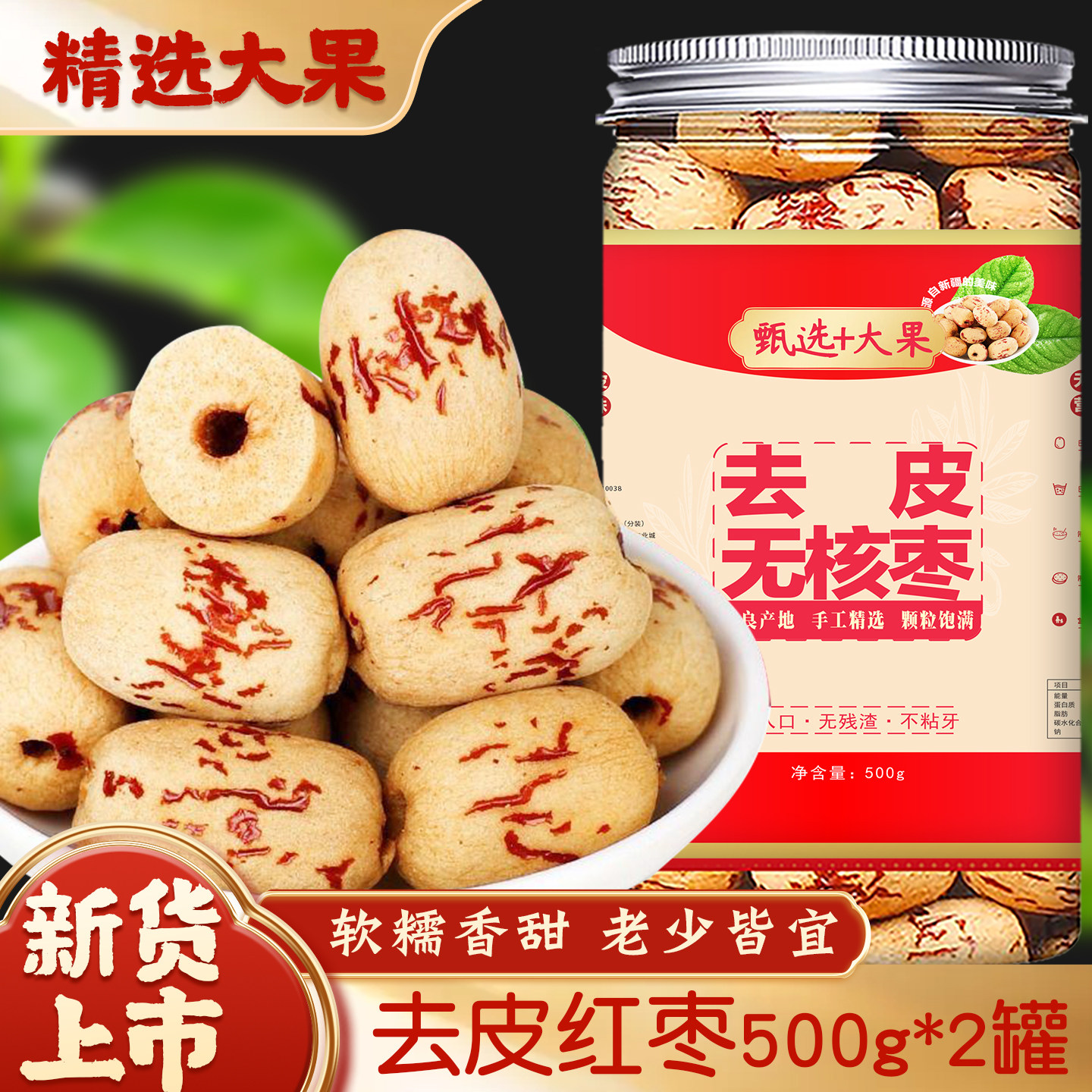 去皮去核红枣1kg新疆特产灰枣脱皮去核去皮红枣婴儿辅食煲汤煮粥