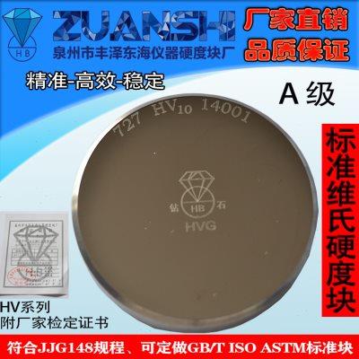 钻石牌维氏硬度块HV5HV10HV30维氏硬度计计量校准配套测试块包邮
