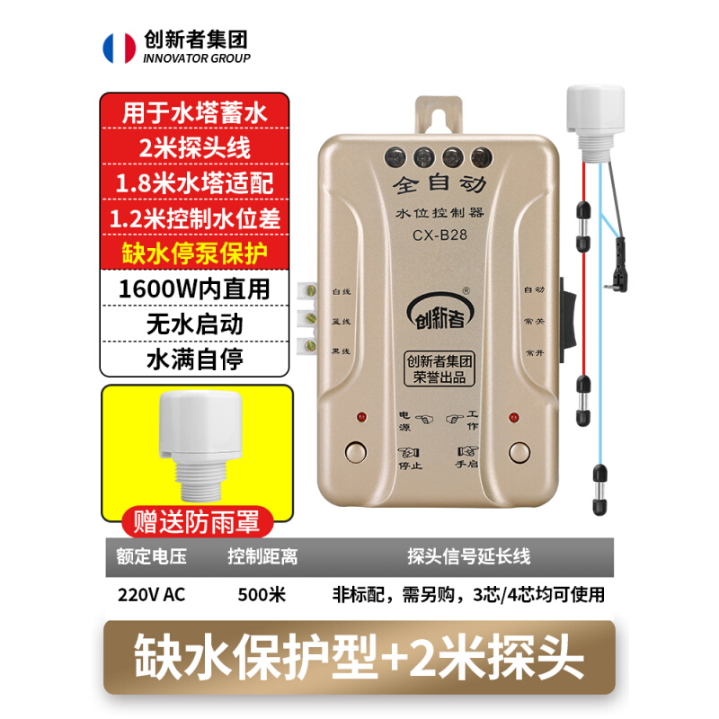 全自动水位控制器水塔水箱水泵上水抽水液位智能感应开U关家用220