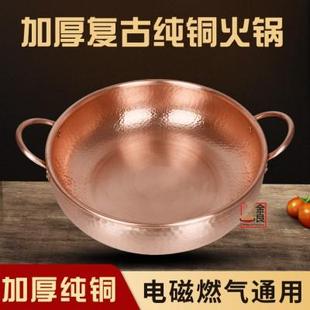 纯手工加厚鸳鸯铜火锅电磁炉燃气酸菜铜锅家用涮羊肉商用火锅铜盆