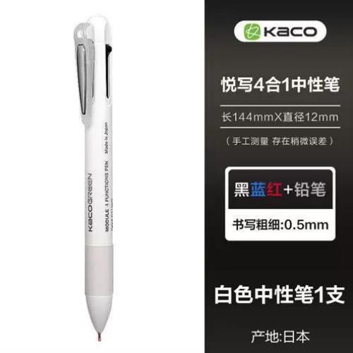 KACO Module悦写三色按动中性笔0.5mm水笔4合1多功能带自动铅笔学