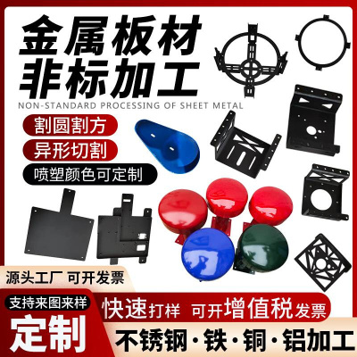 新品新金属304不锈钢板材激光切割铝板钣金件加工定制铁板316L品