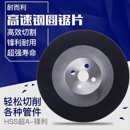 极速促高速网圆锯片 含钴超A切割不锈钢管 碳钢切管机切割片275 3
