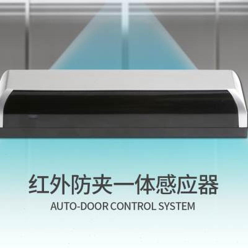 极速cumu川木254自动门启动红外E防夹一体感应感测器感应门红外监