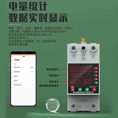 4G手机单相导轨电表220V电子远程控制wifi家用智能抄表出租预付费