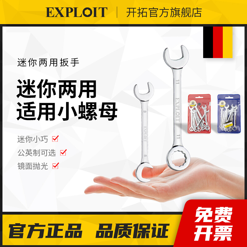 开拓迷你开口梅花两用扳手套装组合大全小号螺母全英制一整成套