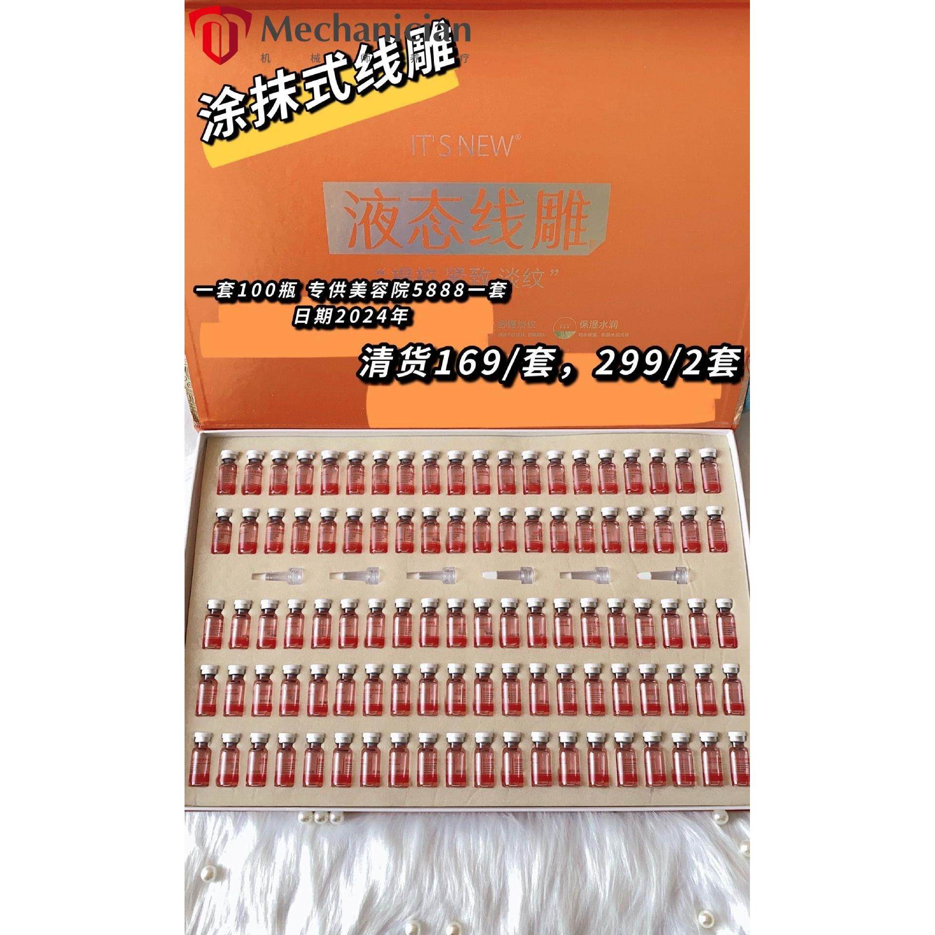 新生机肉r毒院线液态线雕虾青素精华粹取液100支套盒