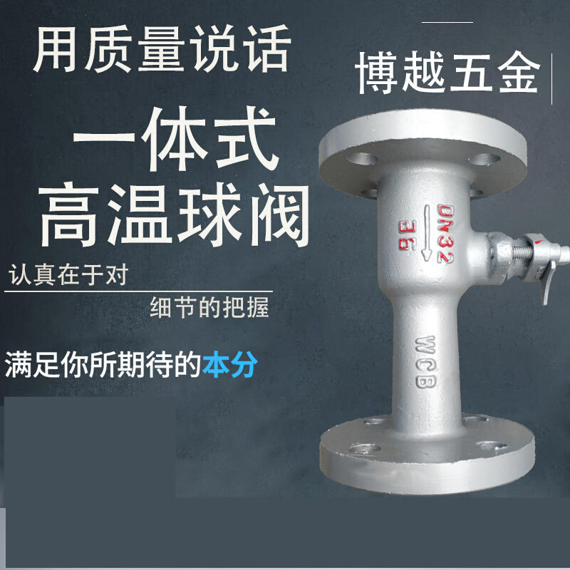 新品Q41M-16C铸钢一体式高温法兰球阀耐高温蒸汽锅炉导热油球阀门