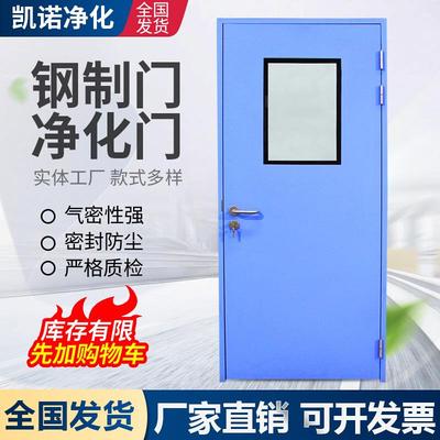净化钢质门医院平开门实验室洁净门车间厂房钢制门单开双开密闭门