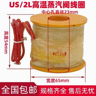 US蒸汽阀线圈电磁阀水阀全铜线圈DN 50通用线圈带保护铁壳