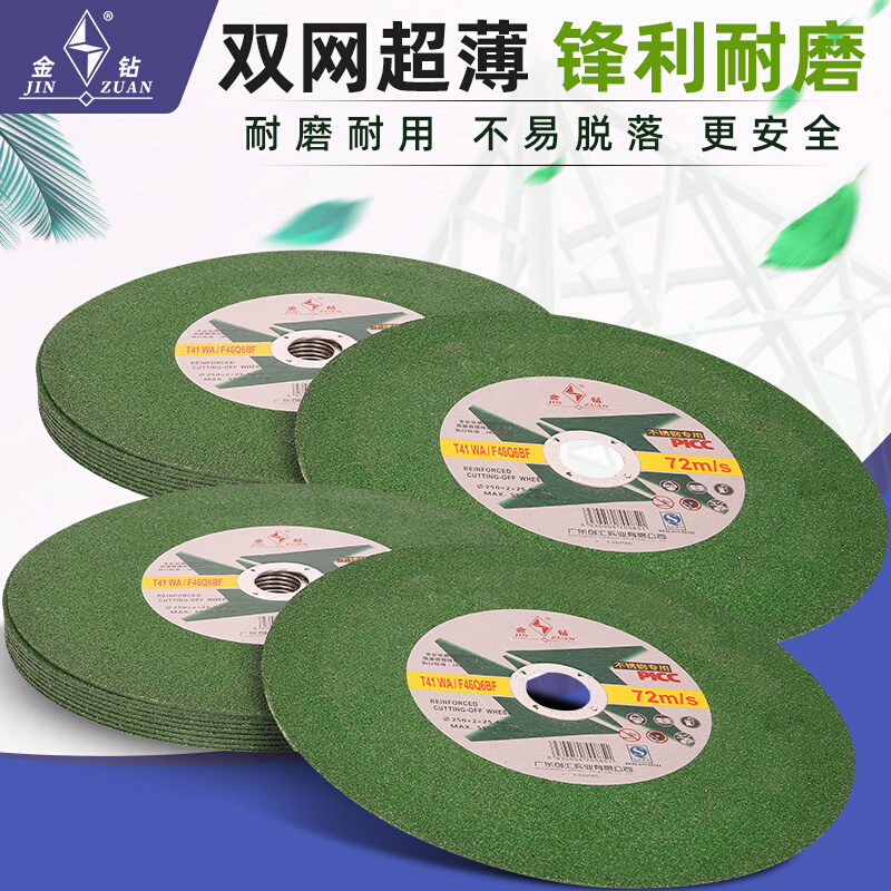 极速250切割i片 255锯铝机锯片切割机砂轮片10寸不锈钢沙轮片