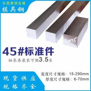 钢板细长条细小件厚度35mm宽度35 模具钢材45 150mm长度任意切割