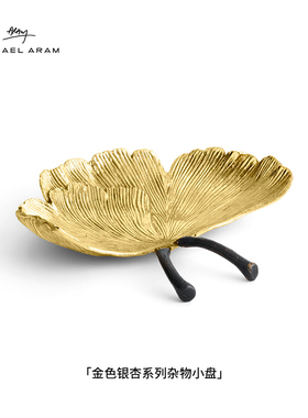 Michael Aram金色银杏杂物小盘水果盘金属耐用创意小吃盘生日礼物