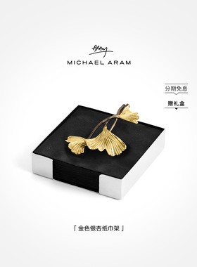 Michael Aram金色银杏系列鸡尾酒餐巾架创意方形纸巾置物架送礼女