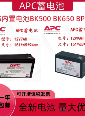 施耐德APC蓄电池RBC2 12V5AH7Ah9AhUPS内置电池BK500 BK650 BP650
