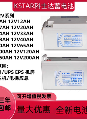科士达蓄电池6-FM-100 12V100AH65AH38AH24AH17AH9AH直流屏UPSEPS