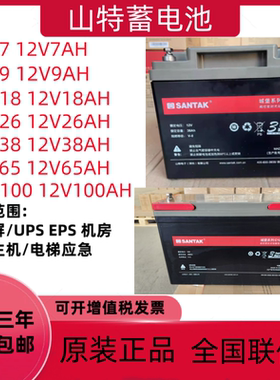 山特蓄电池城堡系列C12V18AH26AH38AH65AH100AH直流屏UPS电源EPS