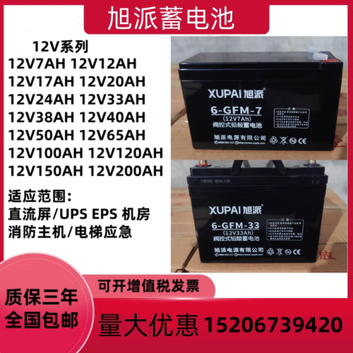旭派蓄电池6-GFM-33 12V33AH7AH20AH24AH消防主机EPS应急照明电源