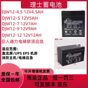 7.0 12V7.0ah4.5AH9AH通力电梯轿顶应急电源 理士蓄电池DJW12 正品