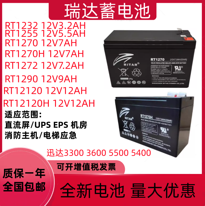RITAR瑞达蓄电池RT1270H 12V7AH7.2A9AH12AH迅达电梯平层应急电源