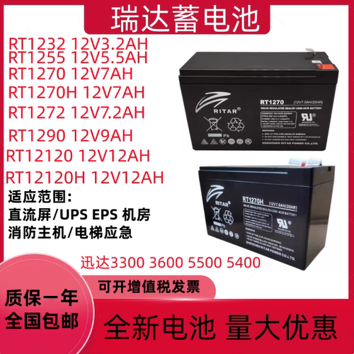 RITAR瑞达蓄电池RT1270H 12V7AH5AH7.2A9AH12AH迅达电梯平层应急