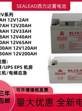SEALEAD西力达蓄电池SL12V17A24AH38AH65AH100AH消防直流屏EPSUPS