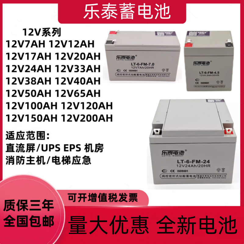 乐泰蓄电池LT6FM12V1.3 3.3 4.5 7 12 17 20 24 38 40AH消防主机
