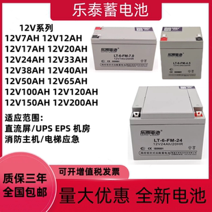 3.3 40AH消防主机 4.5 乐泰蓄电池LT6FM12V1.3