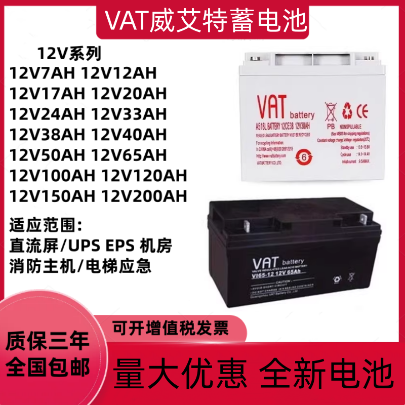 VAT威艾特VI12V17AH24AH38AH65AH100AH直流屏EPSUPS电源消防主机