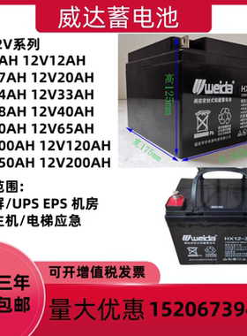 Weida威达蓄电池12V7AH14AH17AH24AH33A38AH消防主机应急照明电源