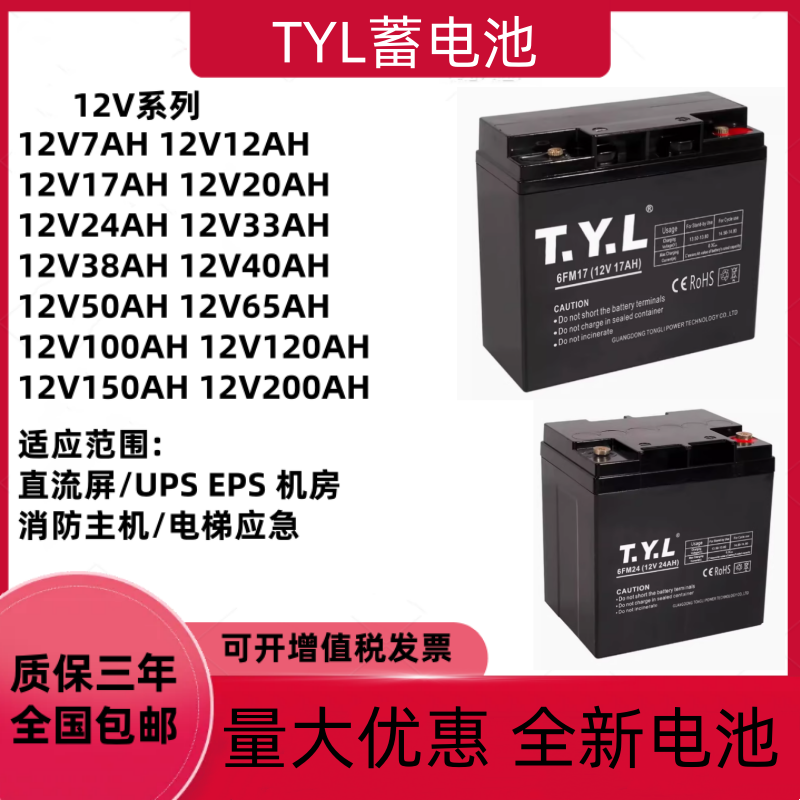 TYL蓄电池12V17AH20AH24AH40AH65A100AH直流屏EPSUPS电梯电源消防