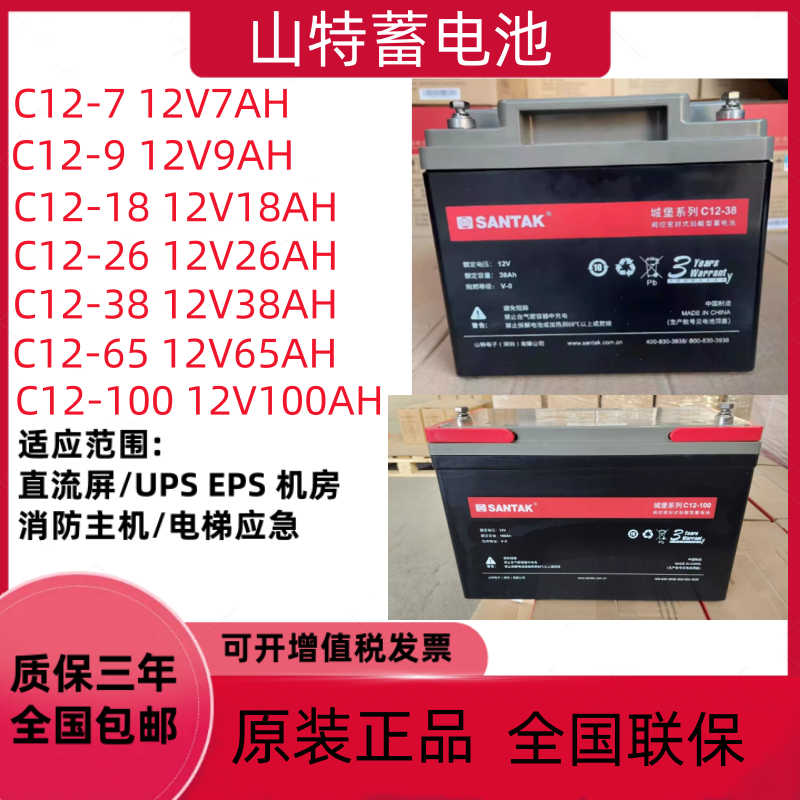 山特蓄电池城堡系列C12V7AH9A18AH26AH38AH65AH100AH直流屏UPSEPS