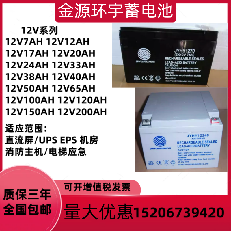 金源环宇蓄电池12V7AH17AH24AH33A40AH65AH100AH直流屏EPSUPS电源