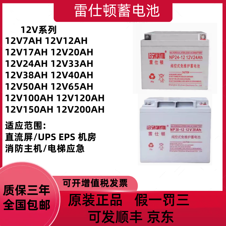 雷仕顿蓄电池NP12V17AH24AH33AH38AH40AH65AH100AH直流屏UPS/EPS