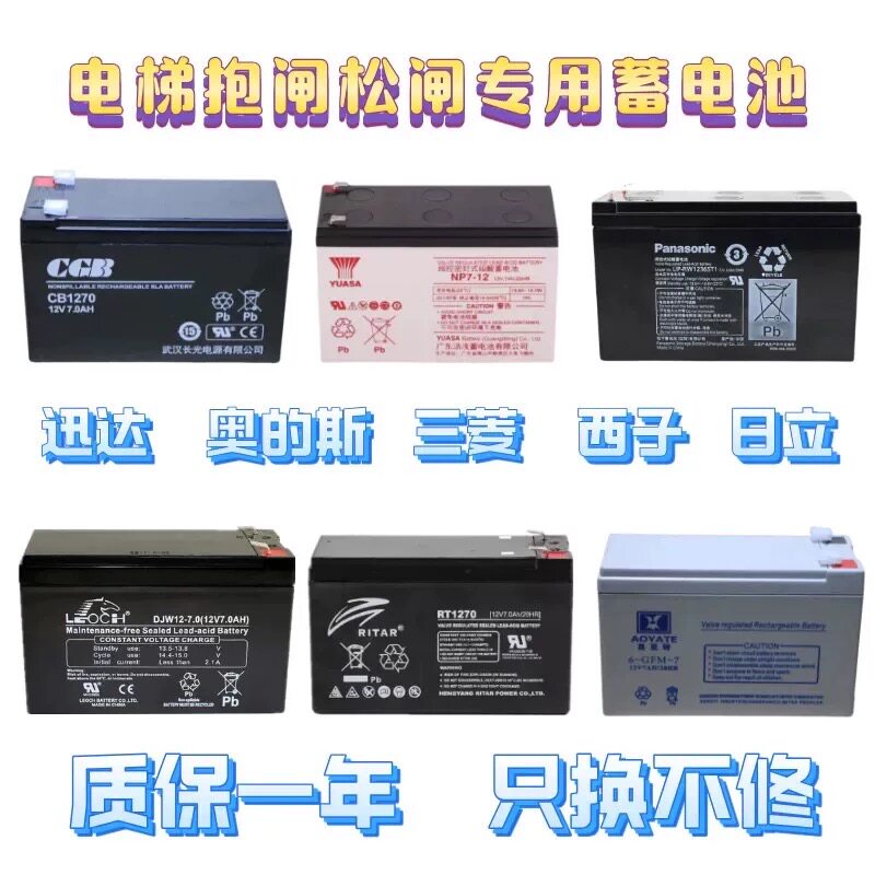 西门子奥的斯三菱日立通力迅达康力电梯松闸12V7AH应急平层蓄电池