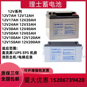 理士蓄电池DJW/M12V7AH24AH33AH38A40AH65AH100AH电梯消防UPSEPS