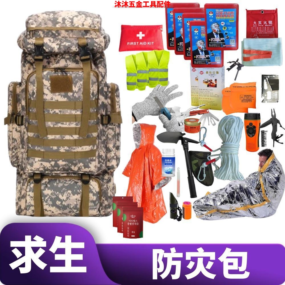 应急救援包家庭物资储备