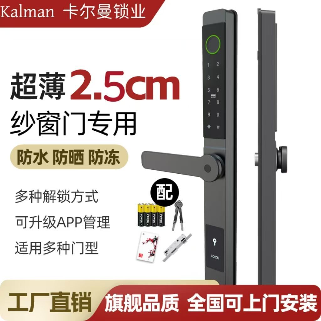 断桥铝合金指纹锁极窄边门肯德基门庭院户外防水纱窗门密码智能锁