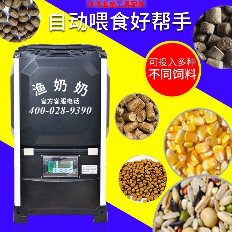 渔奶奶3包料鱼塘全自动投