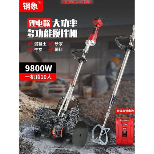 钢象锂电款多功能搅拌器