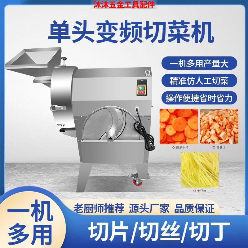 单头切菜机全自动土豆切片切块切丝机一体机商用多功能食堂