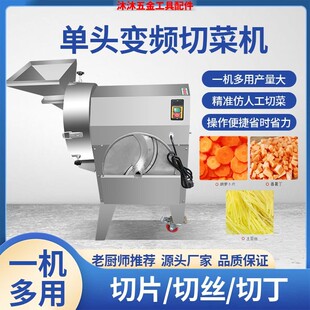 单头切菜机全自动土豆切片切块切丝机一体机商用多功能食堂