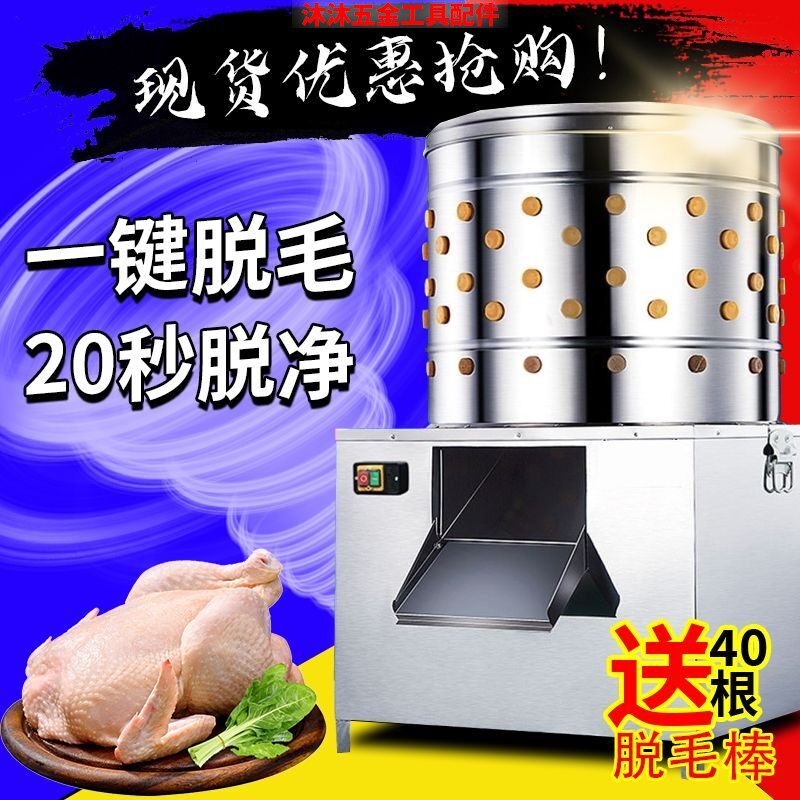 家禽脱毛鸡鸭拔机全自动
