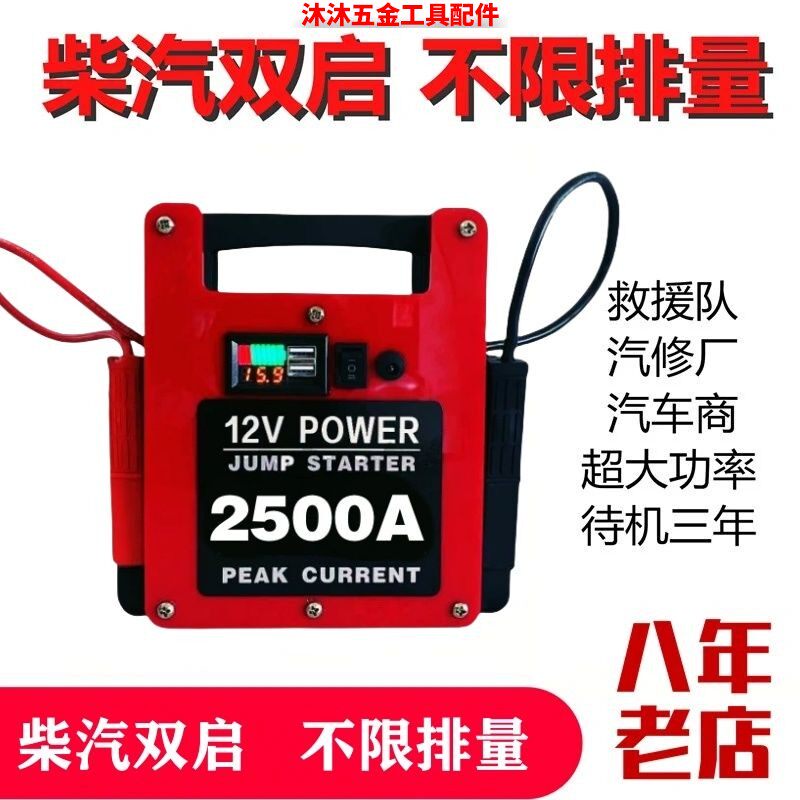 汽车应急启动电源12V紧急柴油大货车移动大容排量搭打火多功能