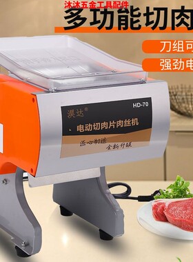 淏达商用切肉机鲜片切丝