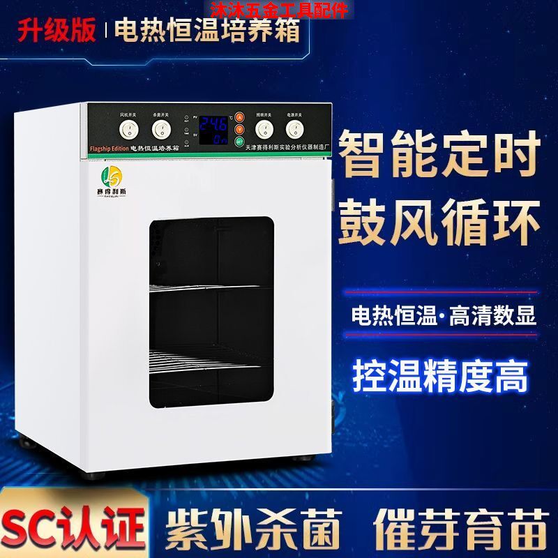 电热恒温培养箱用实验室